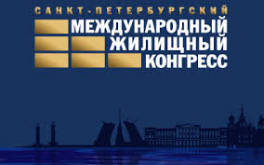 Санкт-Петербургский Международный жилищный конгресс