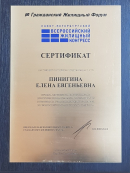 Сертификат об участии в деловой программе 14-го Санкт – Петербургского Всероссийского жилищного конгресса